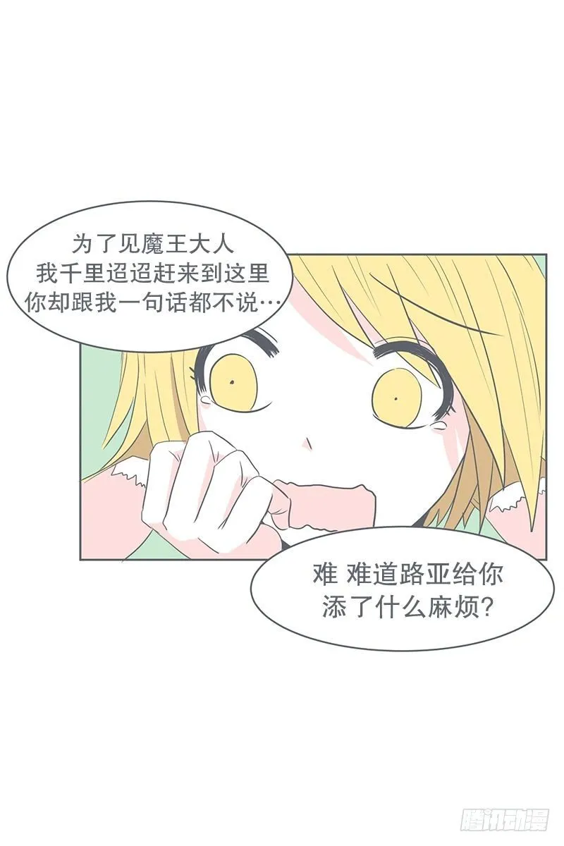 没了宝剑的勇者 第11页