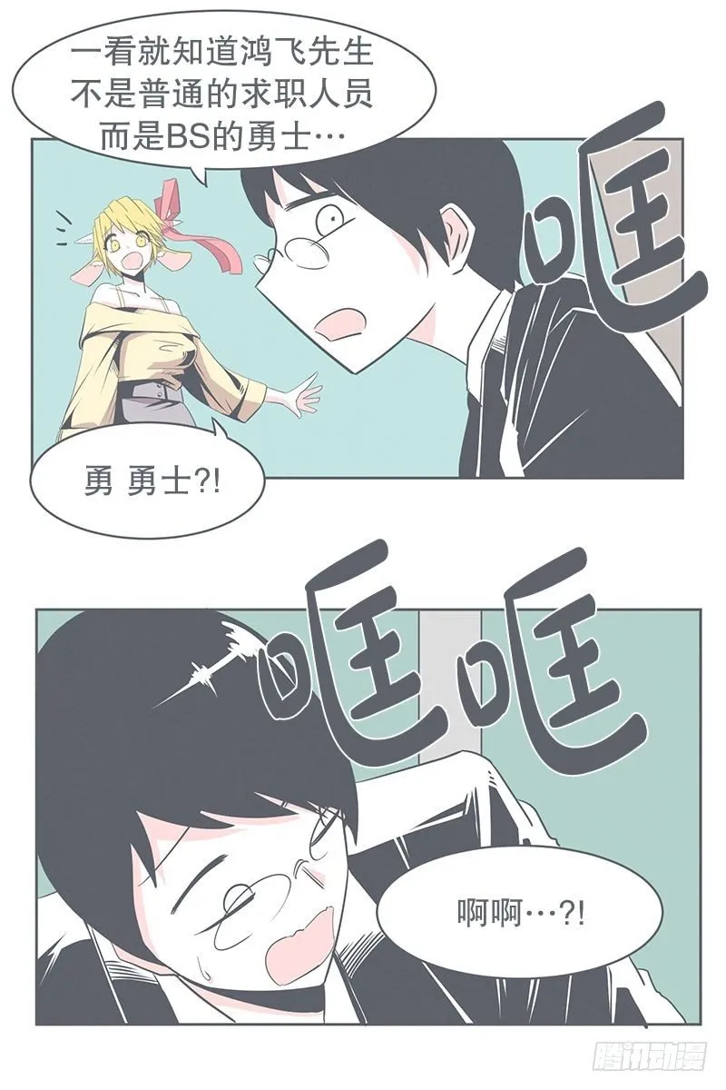 没了宝剑的勇者 第13页