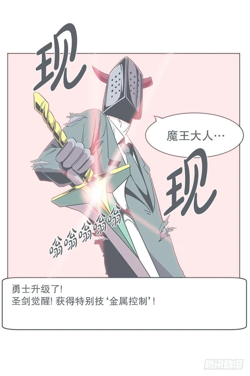 没了宝剑的勇者 第16页
