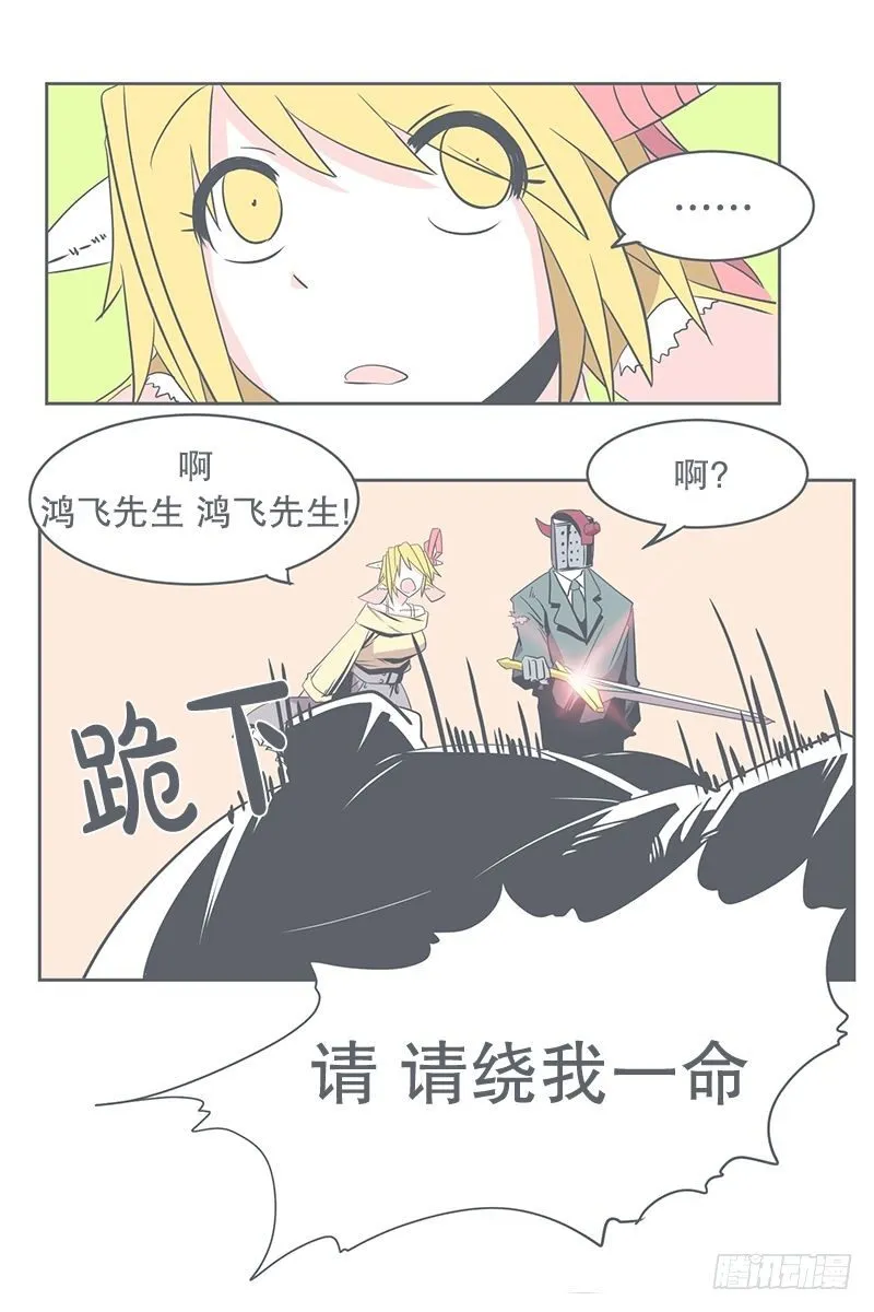 没了宝剑的勇者 第19页