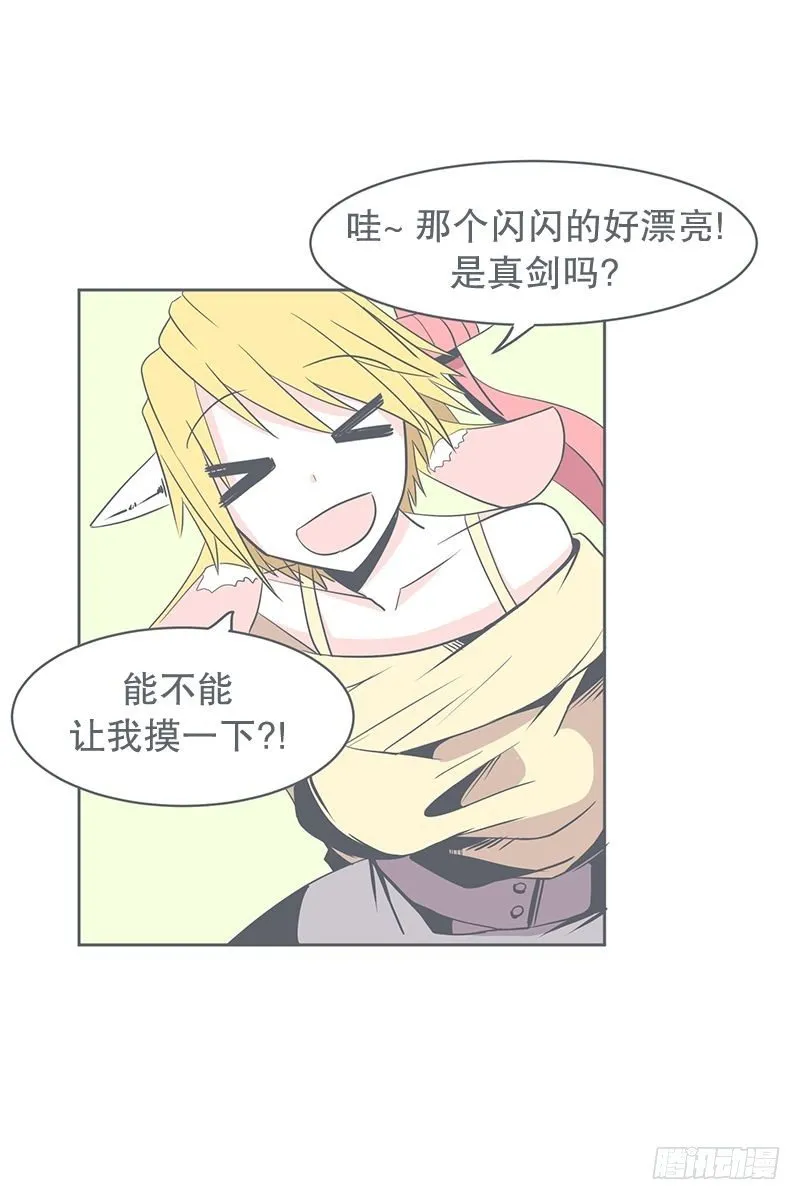 没了宝剑的勇者 第20页