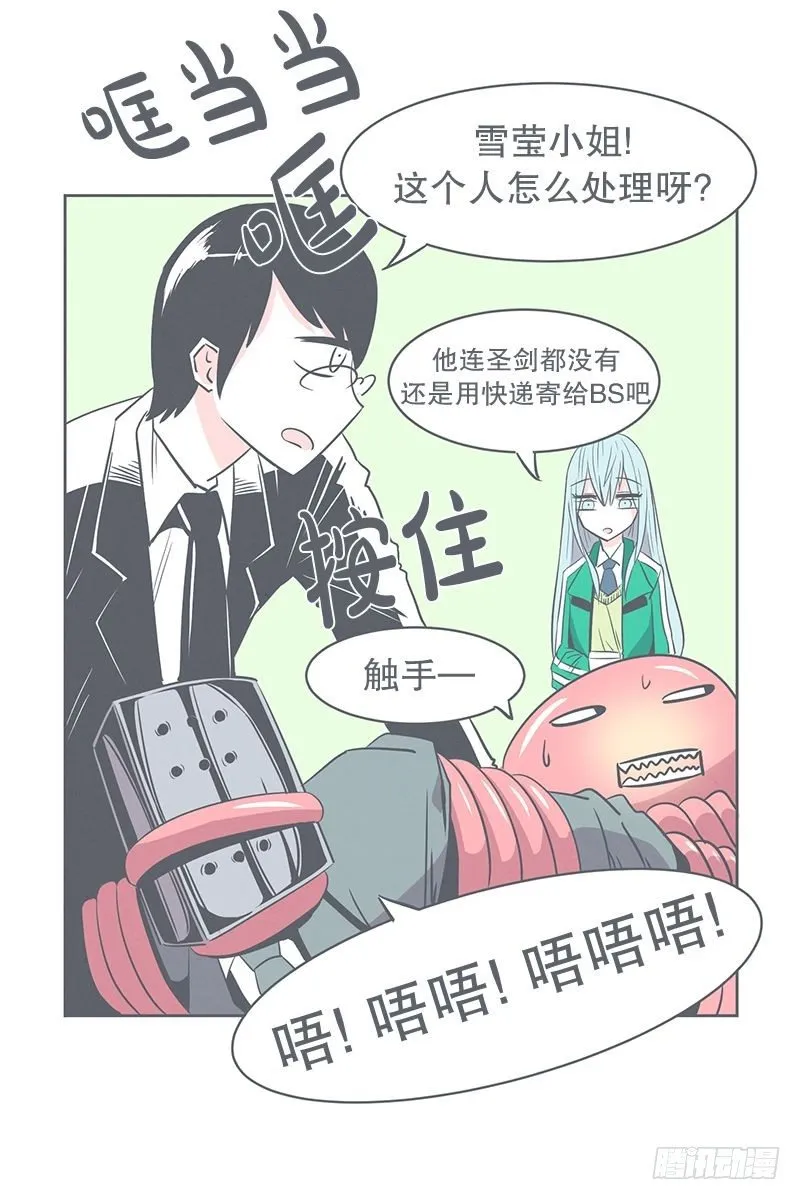 没了宝剑的勇者 第29页