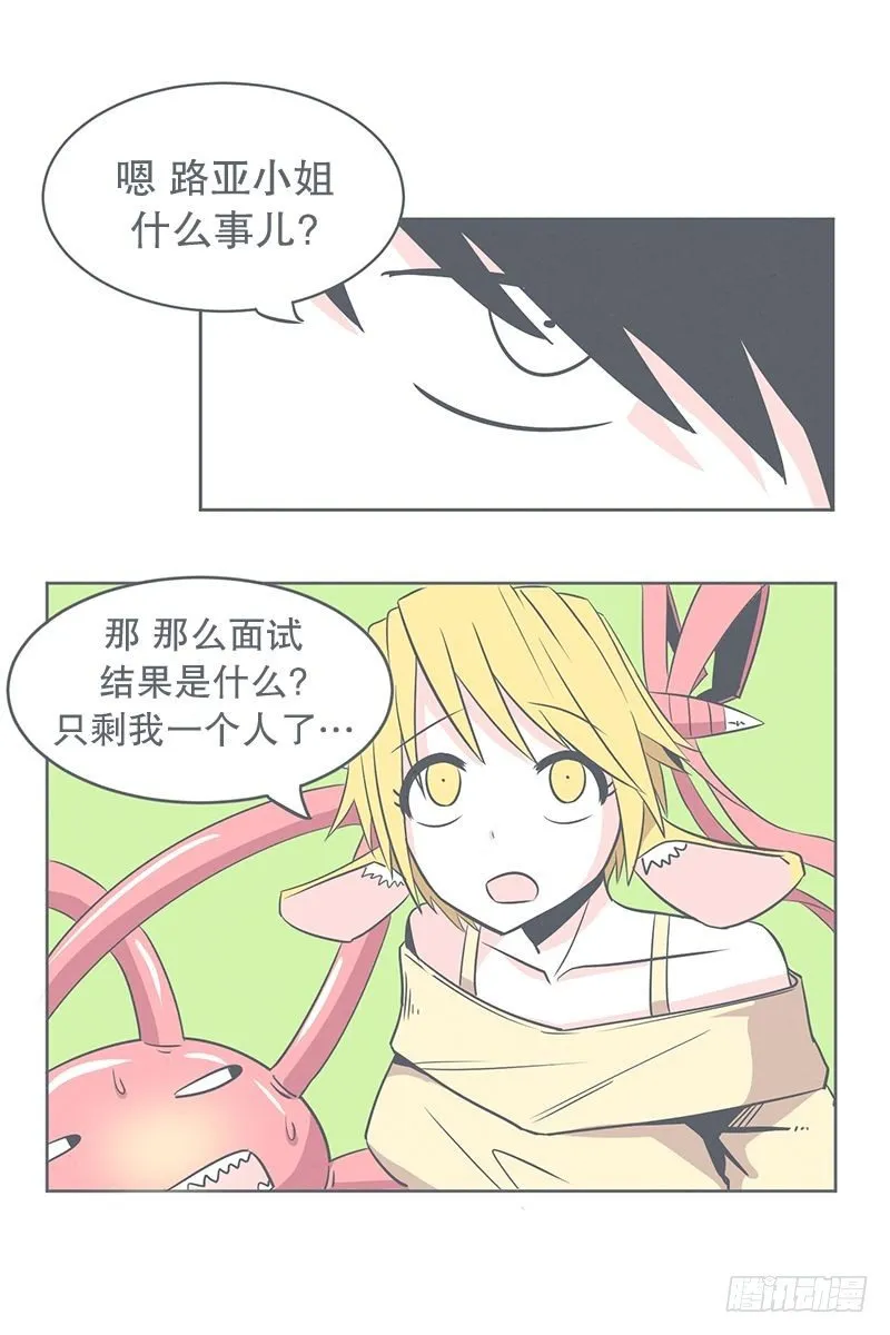 没了宝剑的勇者 第32页