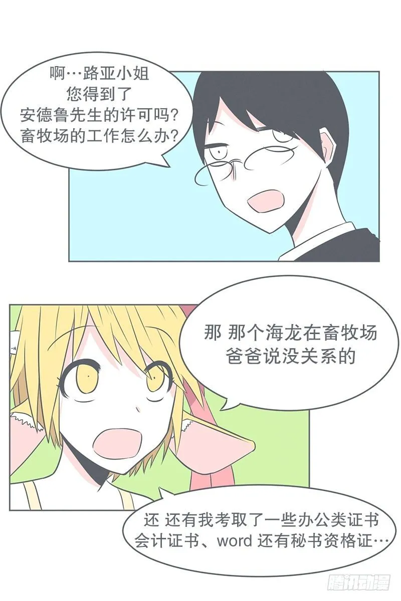 没了宝剑的勇者 第33页