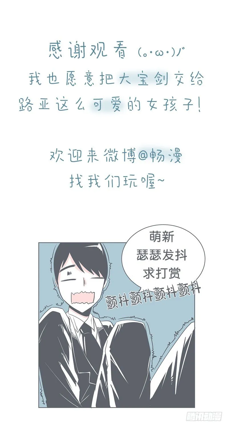 没了宝剑的勇者 第38页