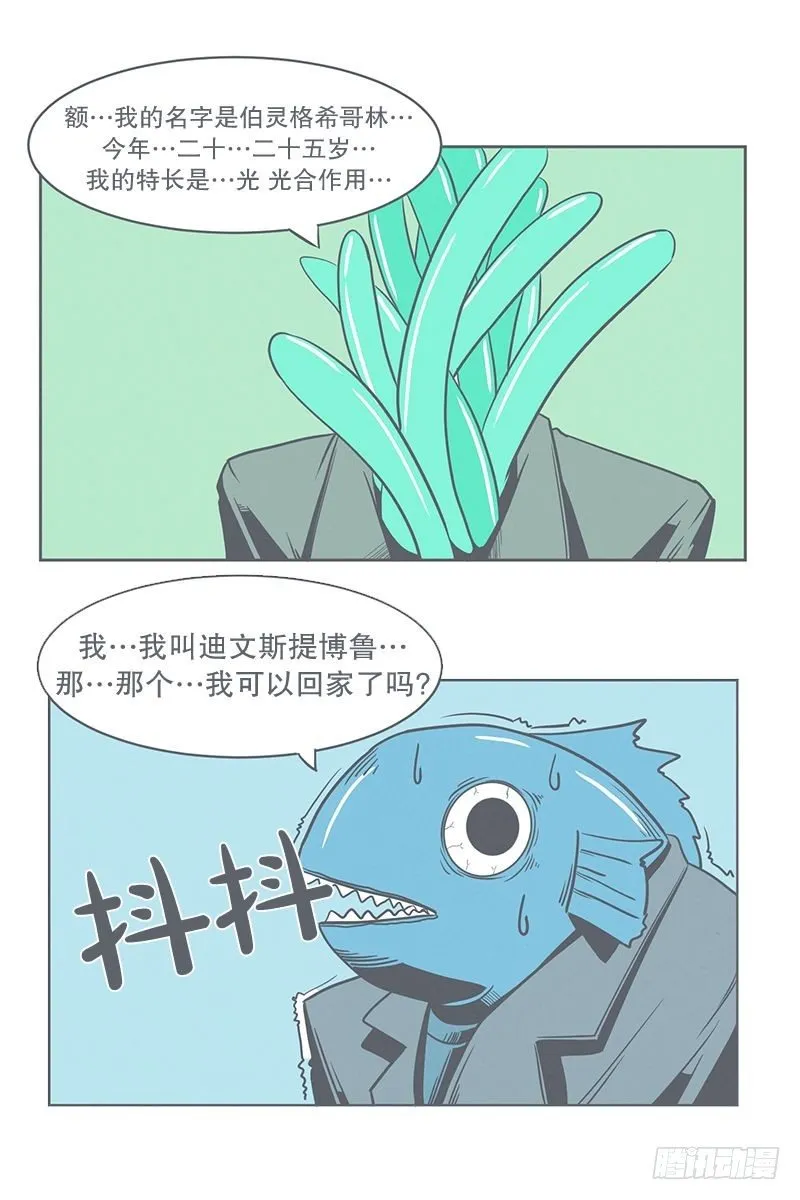 勇者来面试了 第1页