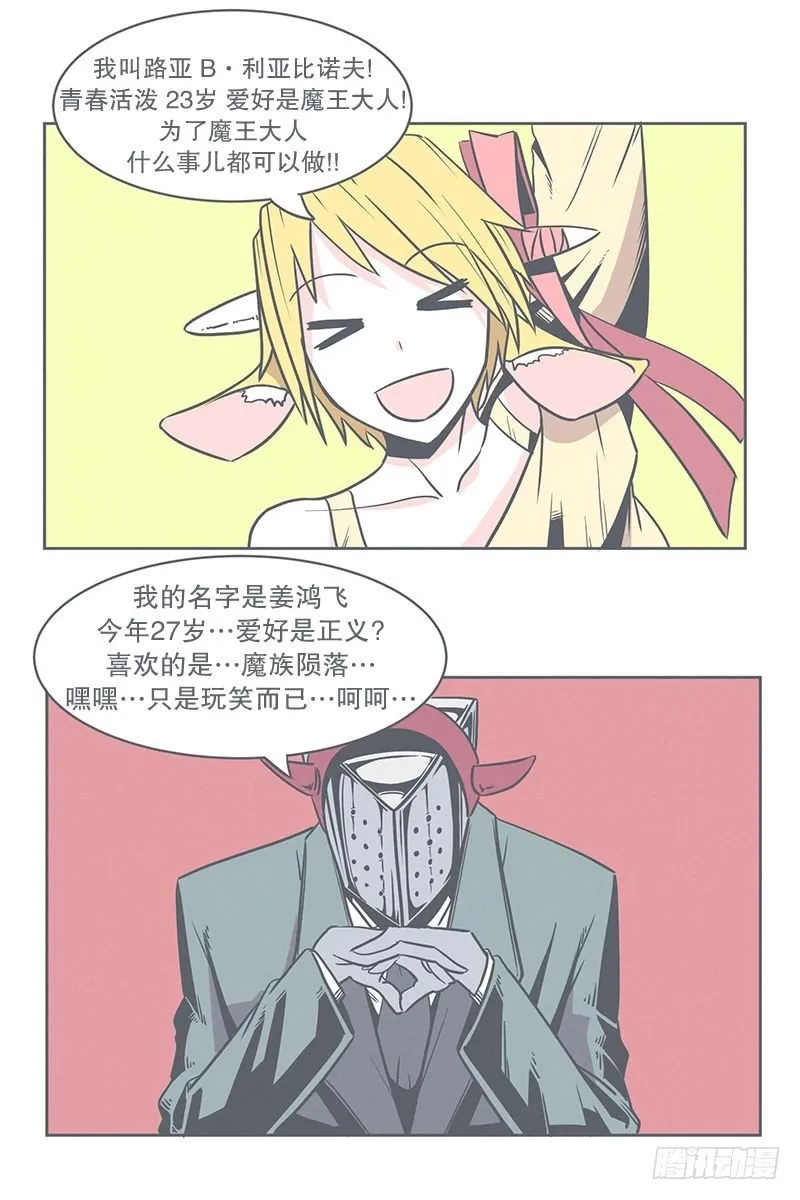 勇者来面试了 第2页