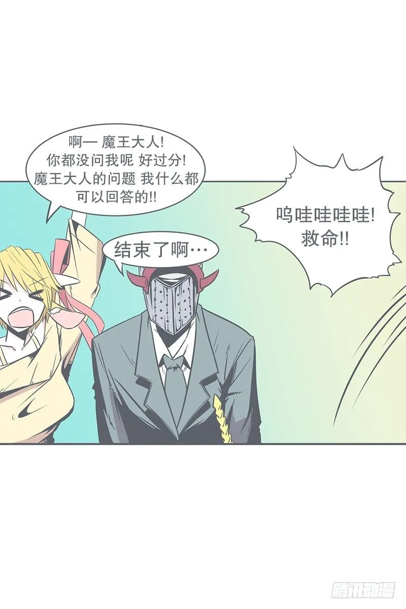 勇者来面试了 第17页