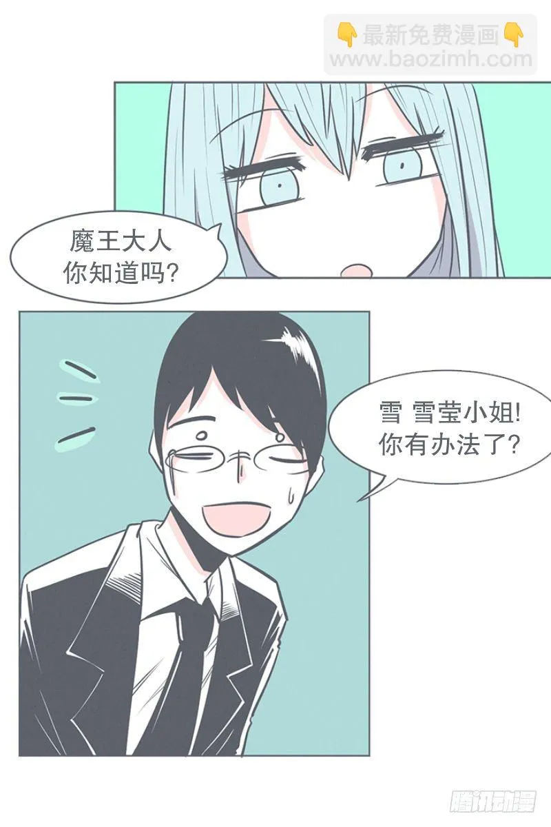 勇者来面试了 第21页