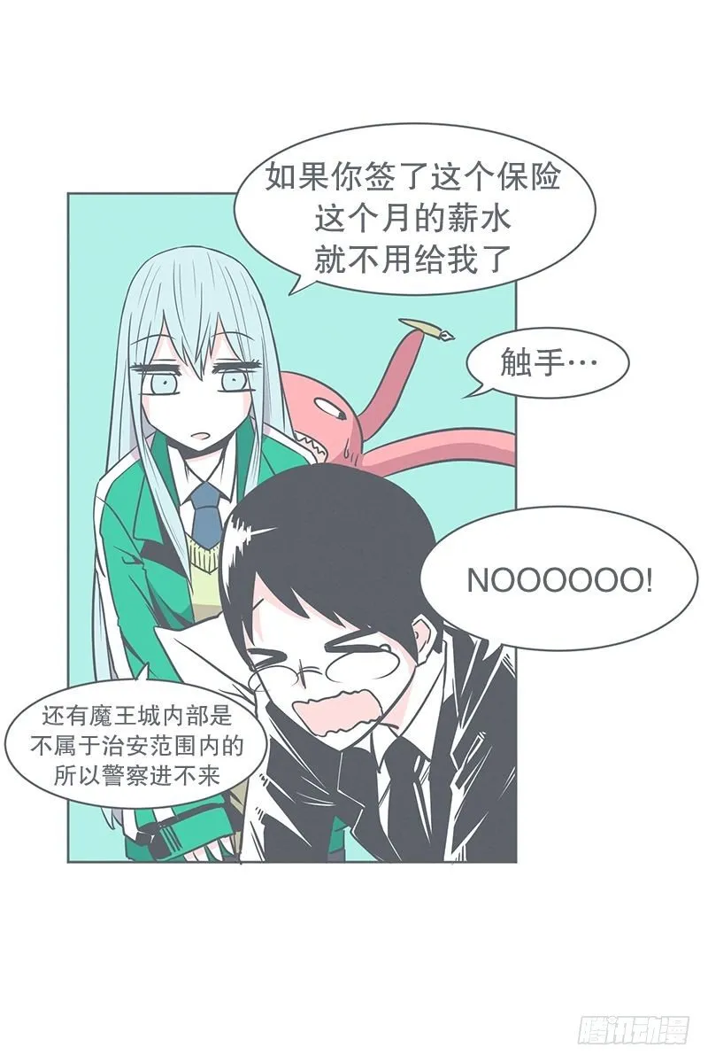 勇者来面试了 第23页