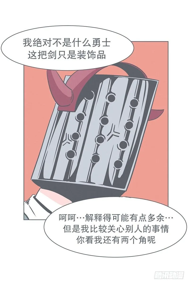 勇者来面试了 第28页