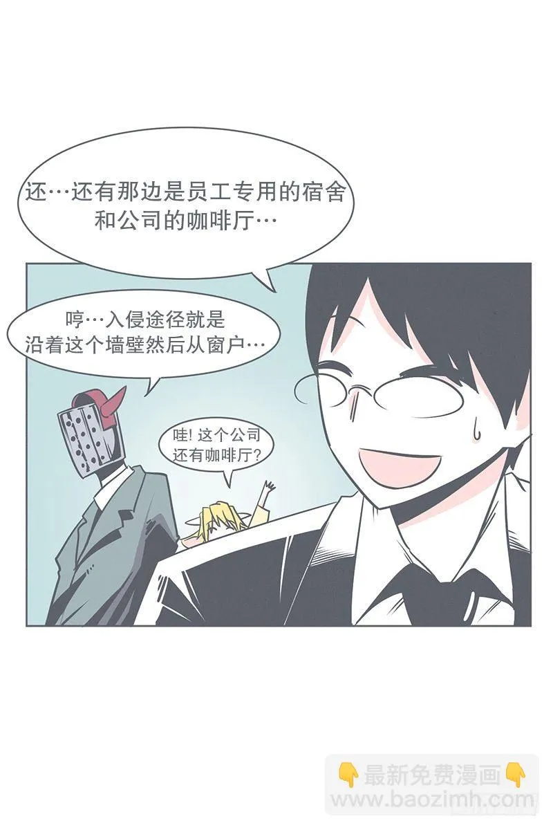 勇者来面试了 第31页