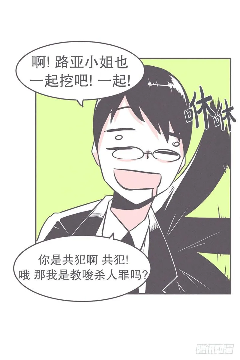 爱在尸体旁挖坑 第15页