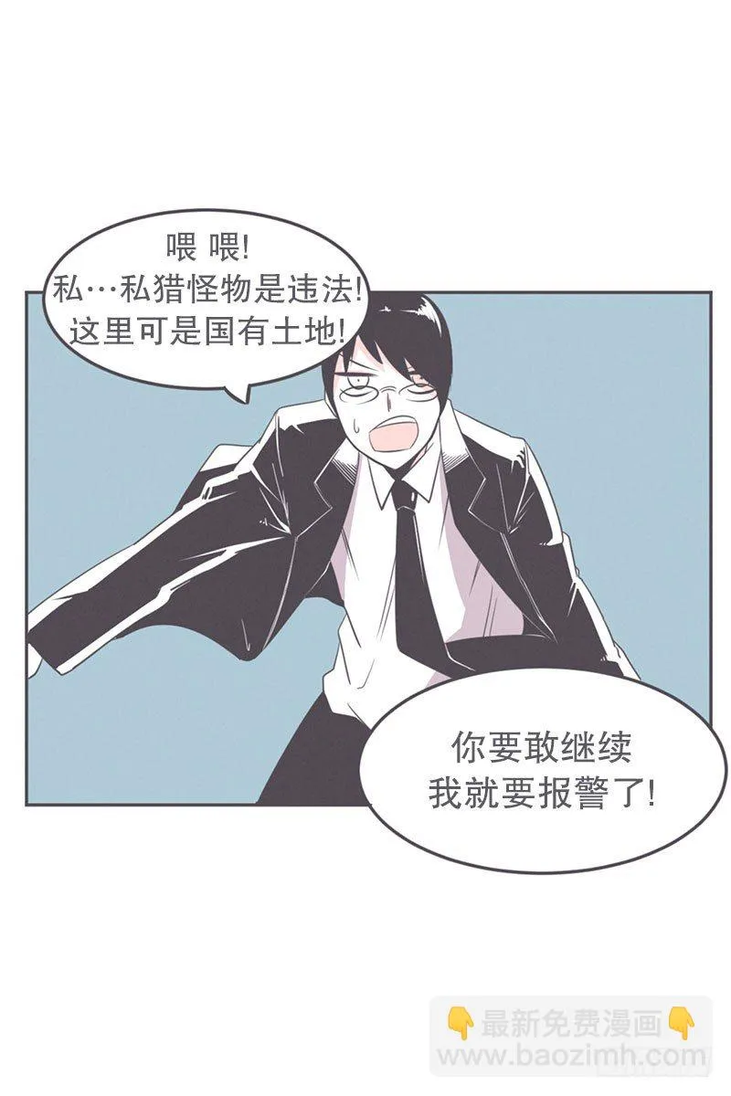 女汉子救“英雄” 第5页