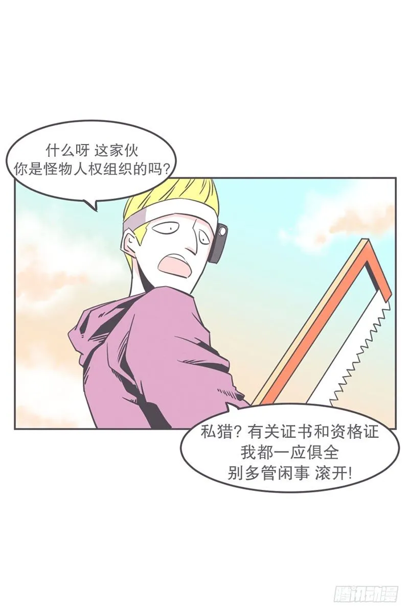 女汉子救“英雄” 第6页