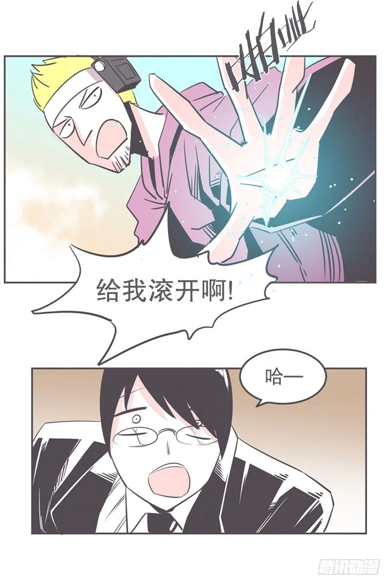 女汉子救“英雄” 第9页