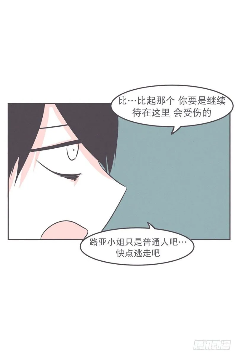 女汉子救“英雄” 第23页