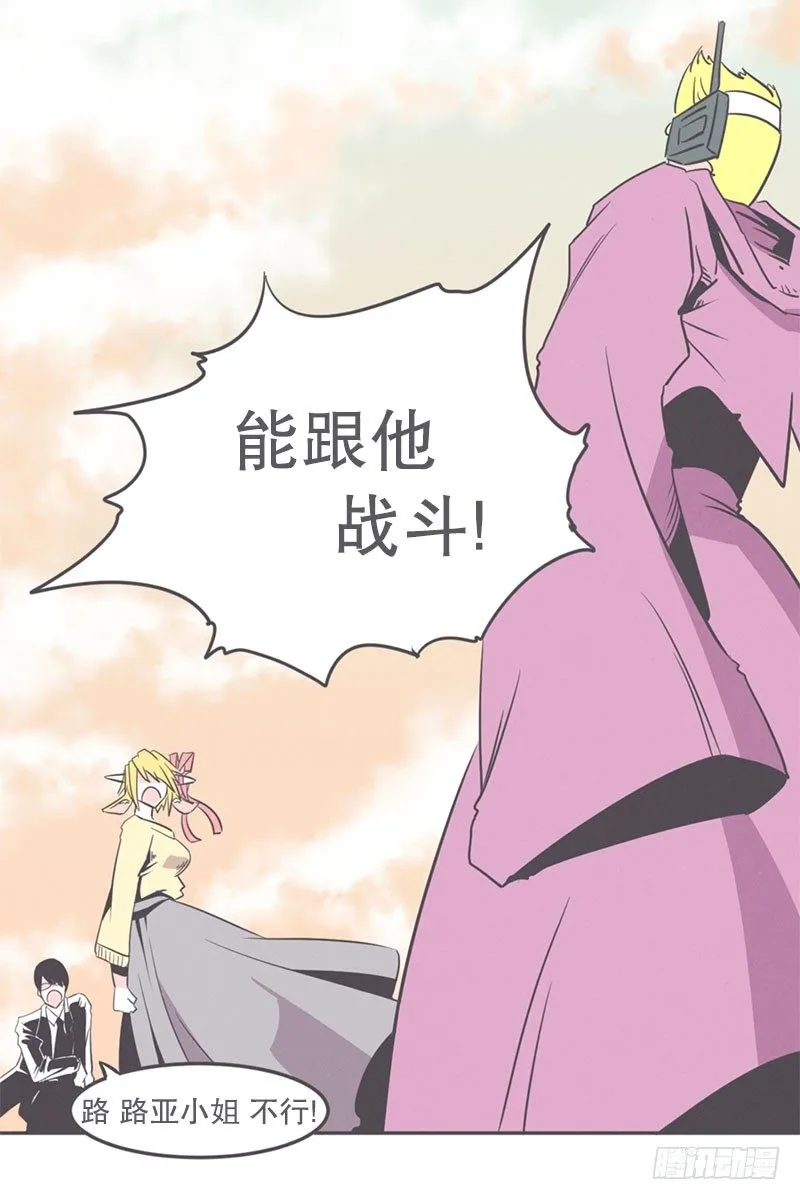 女汉子救“英雄” 第26页