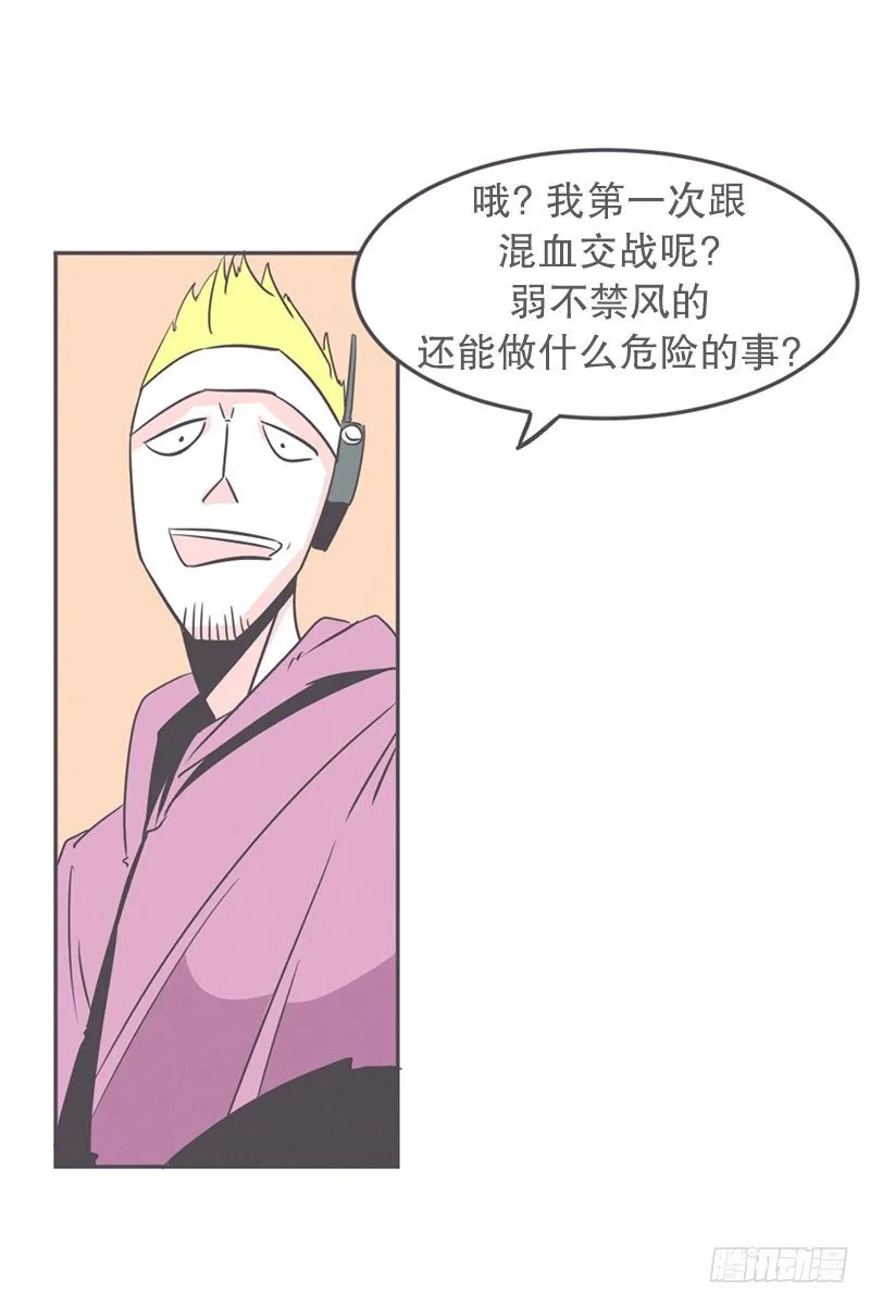 女汉子救“英雄” 第27页