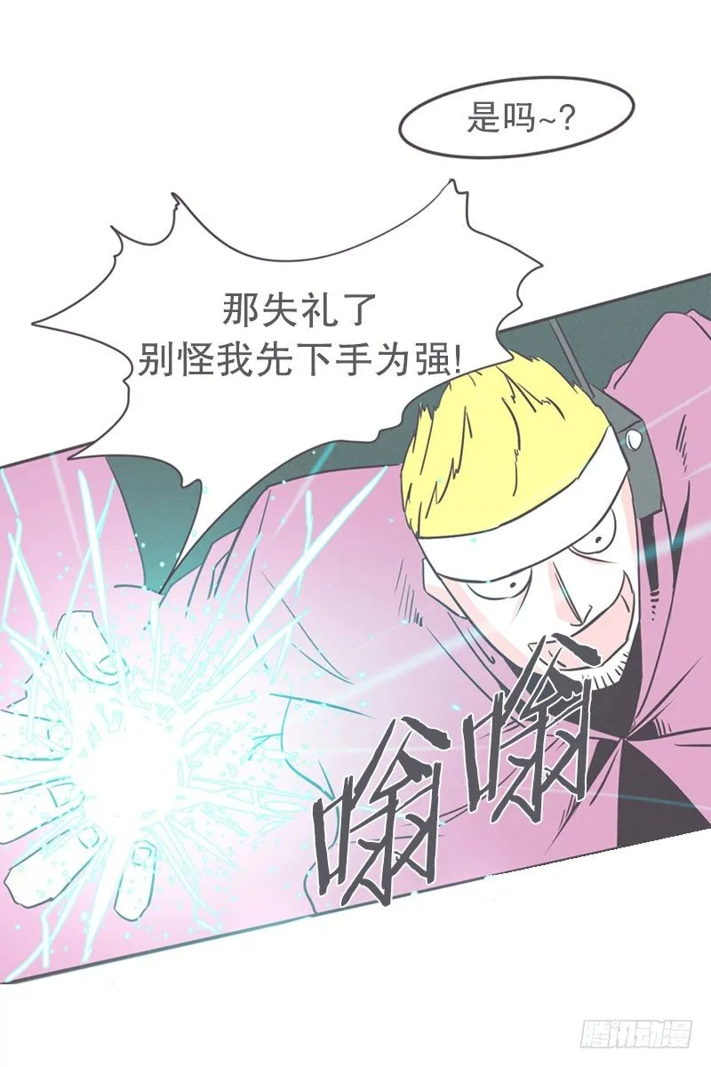 女汉子救“英雄” 第29页