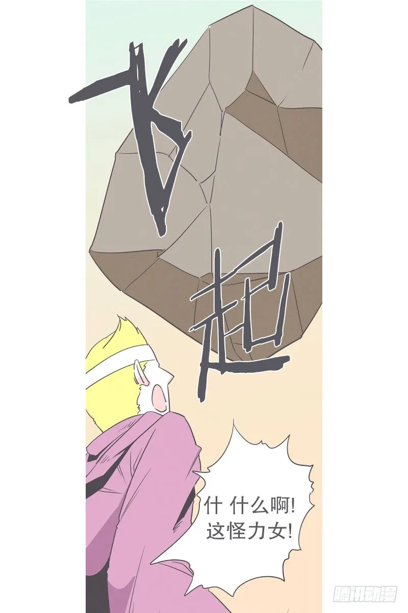 女汉子救“英雄” 第34页