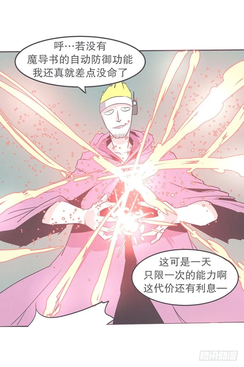 女汉子救“英雄” 第39页