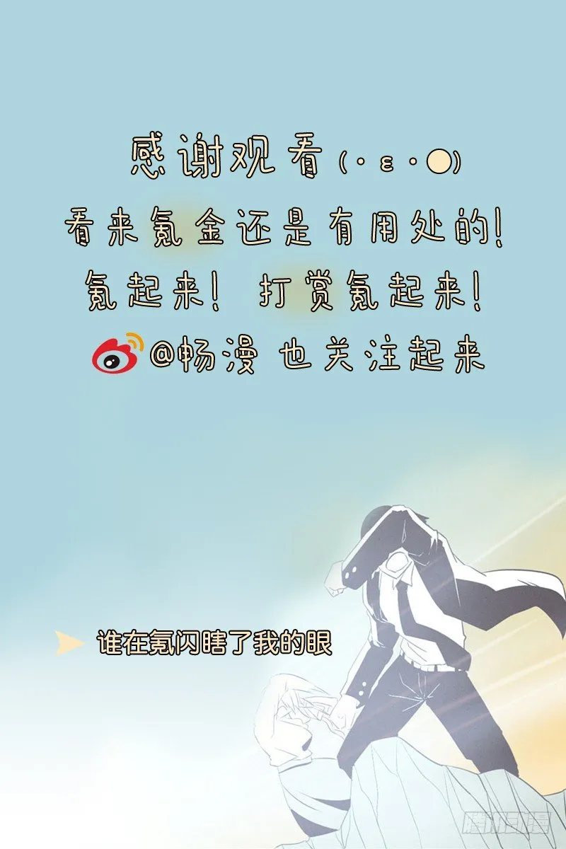氪金玩家的反击 第29页