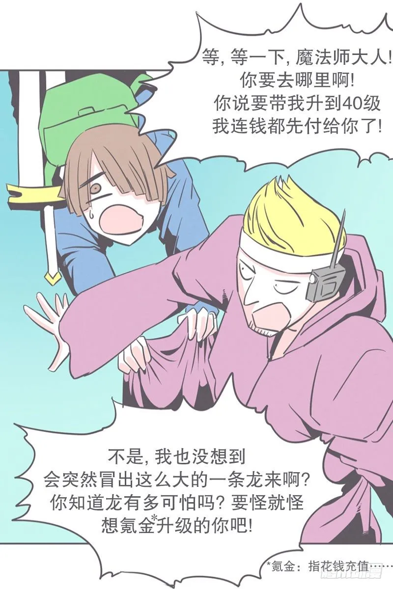 塞又那拉，氪金玩家 第17页