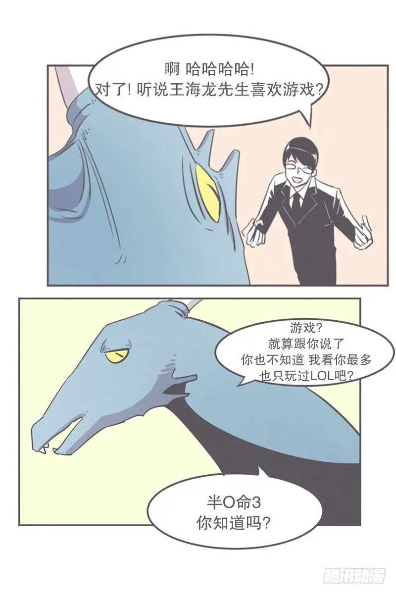 让废宅燃起斗志的正确姿势 第6页