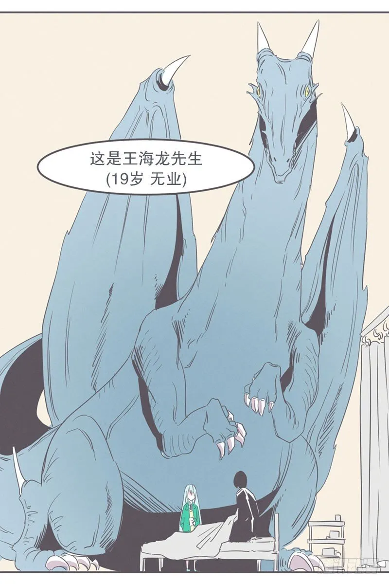 就算是废宅（long）也是条龙 第15页