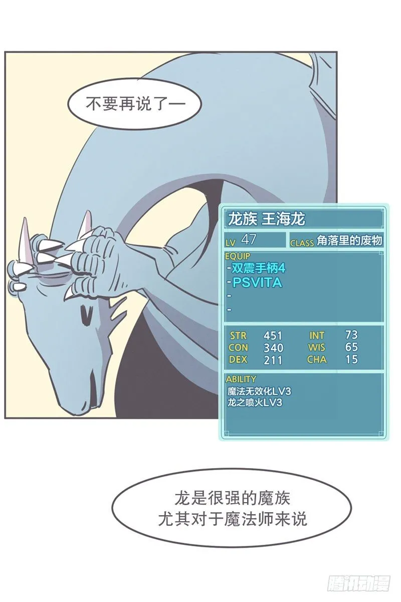 就算是废宅（long）也是条龙 第43页