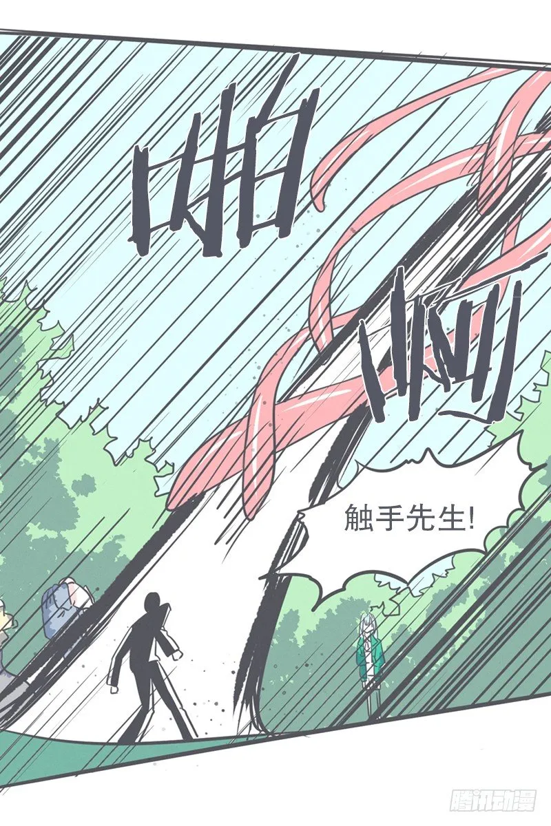 触手先生才是大BOSS 第3页