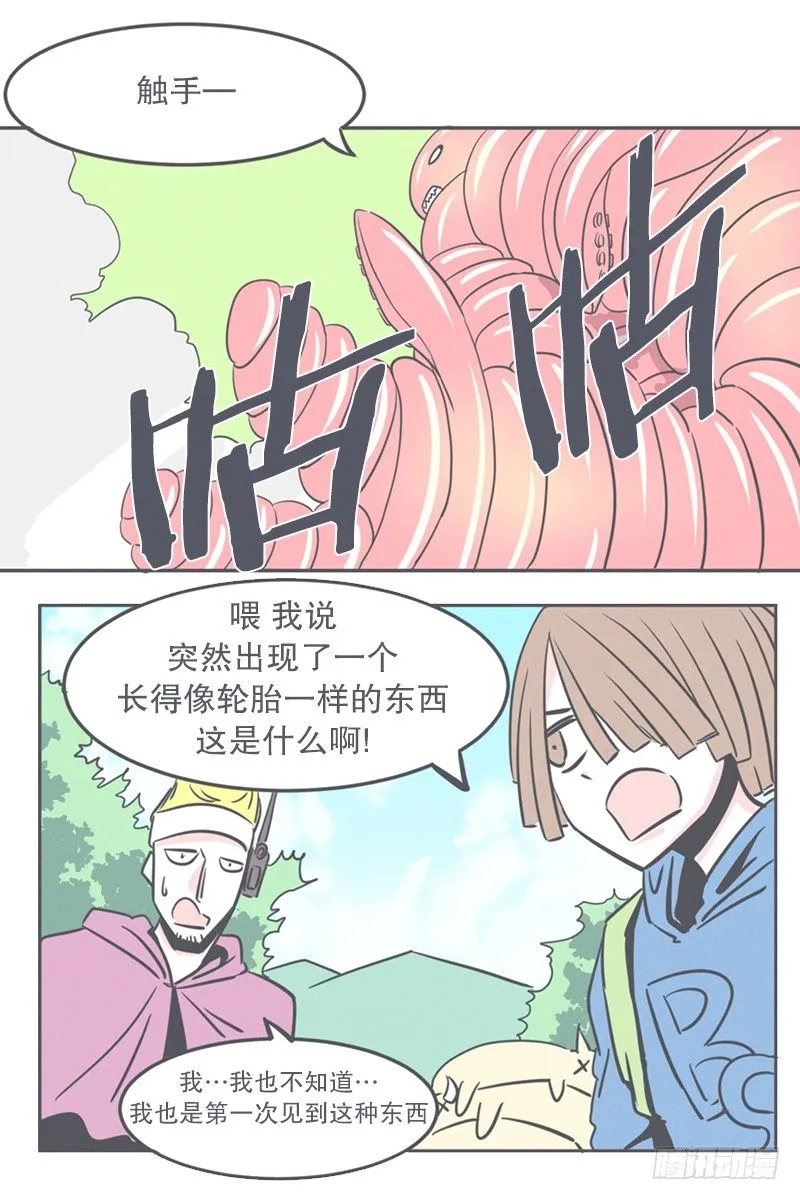 触手先生才是大BOSS 第11页