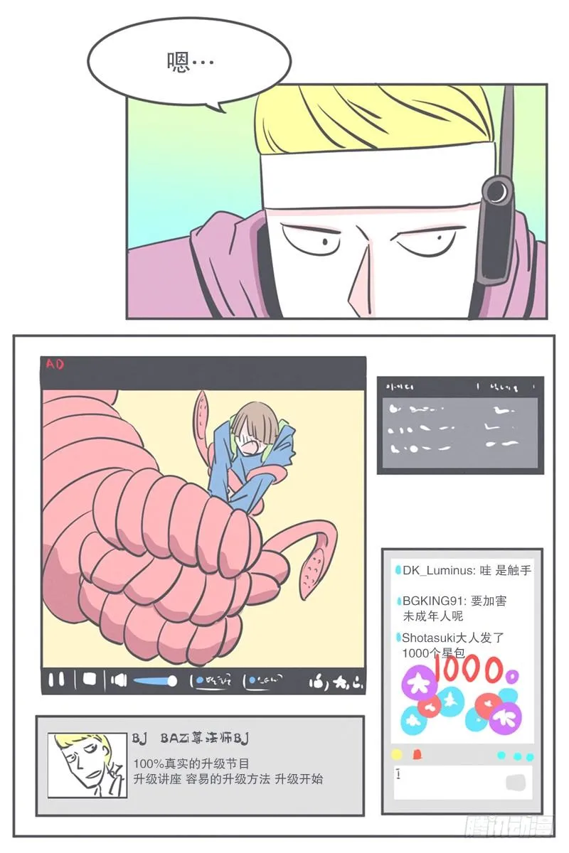 触手先生才是大BOSS 第18页