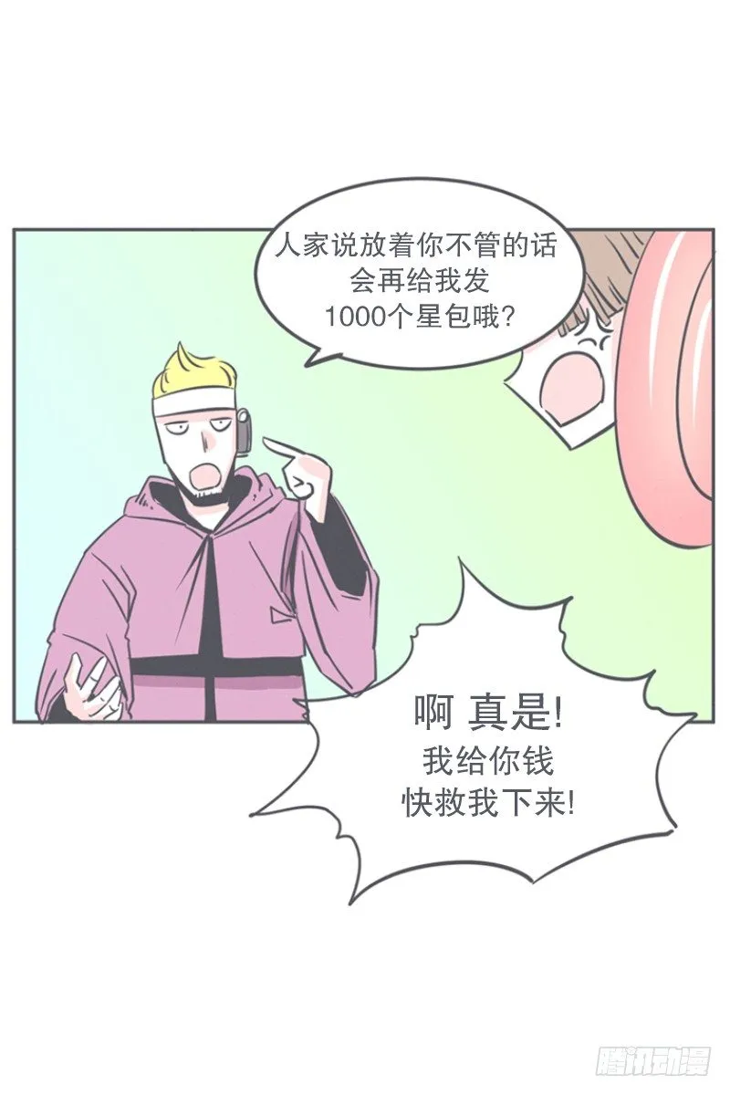 触手先生才是大BOSS 第21页