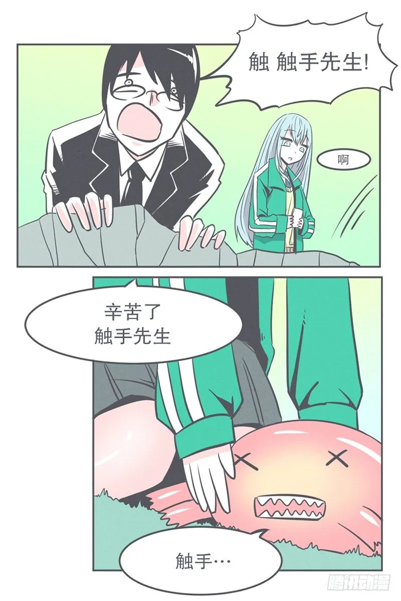 触手先生才是大BOSS 第27页