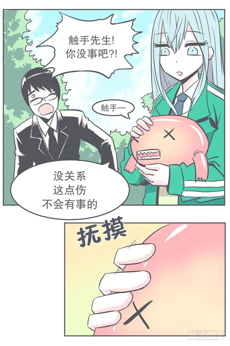 触手先生才是大BOSS 第28页
