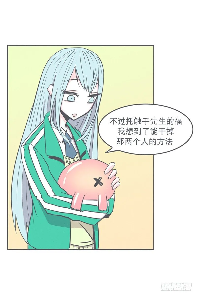 触手先生才是大BOSS 第29页