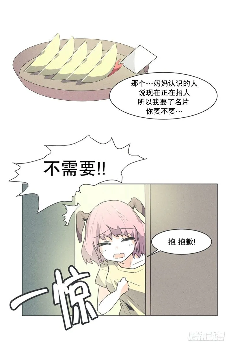 给失业者最后的机会 第9页