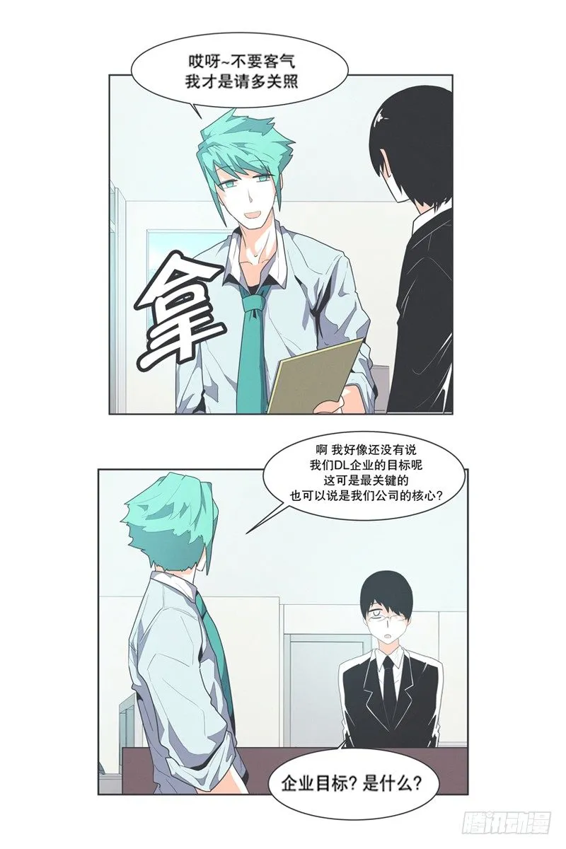 DL原来是Dark Lord 第19页