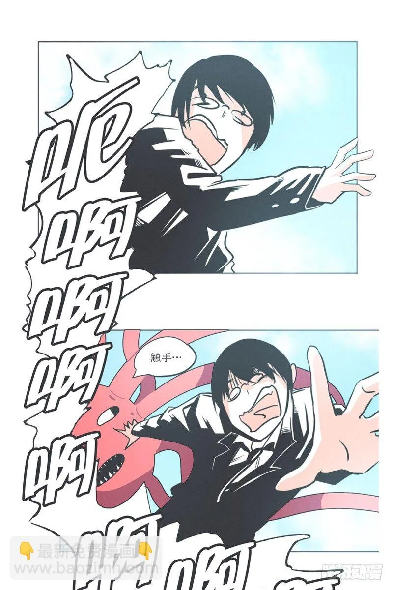 魔王助手兰雪莹与触手先生 第10页