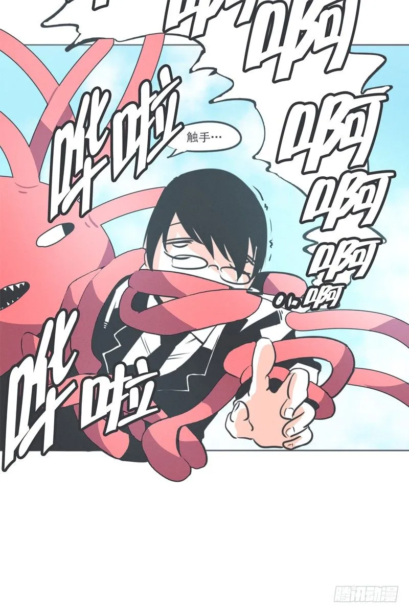 魔王助手兰雪莹与触手先生 第11页
