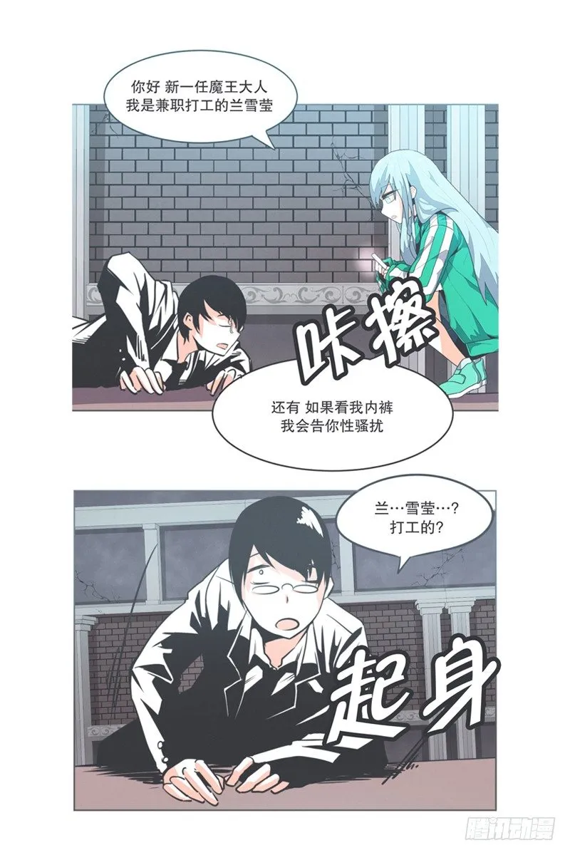 魔王助手兰雪莹与触手先生 第14页