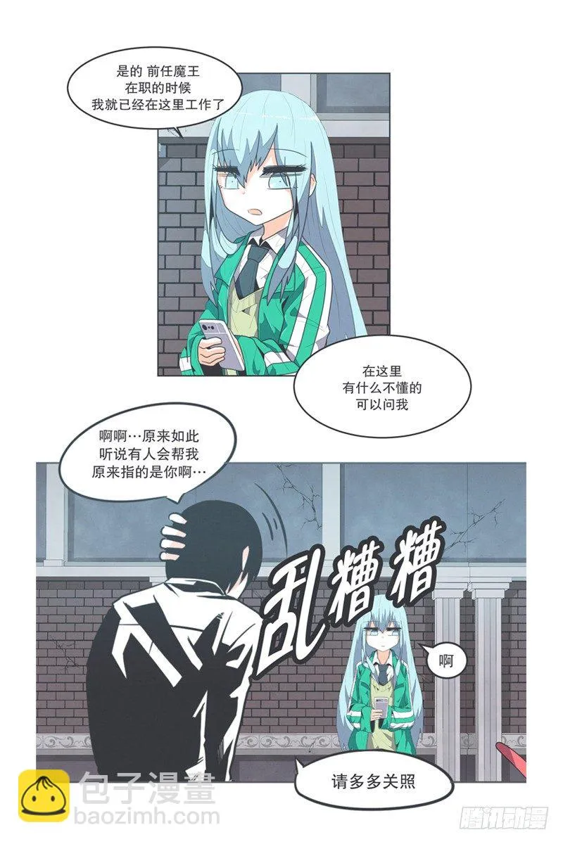 魔王助手兰雪莹与触手先生 第15页