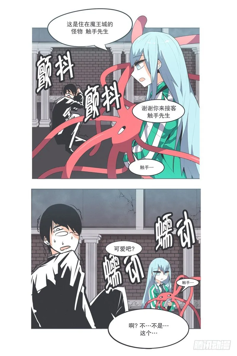 魔王助手兰雪莹与触手先生 第18页