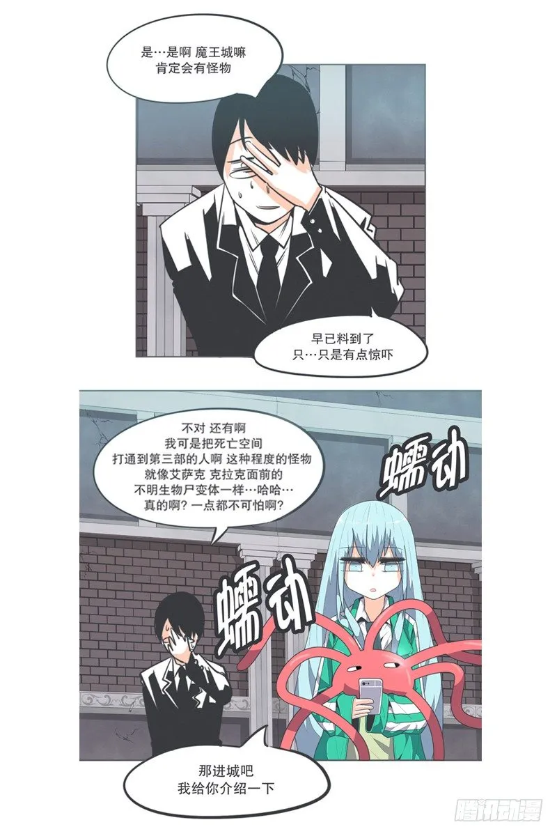 魔王助手兰雪莹与触手先生 第19页