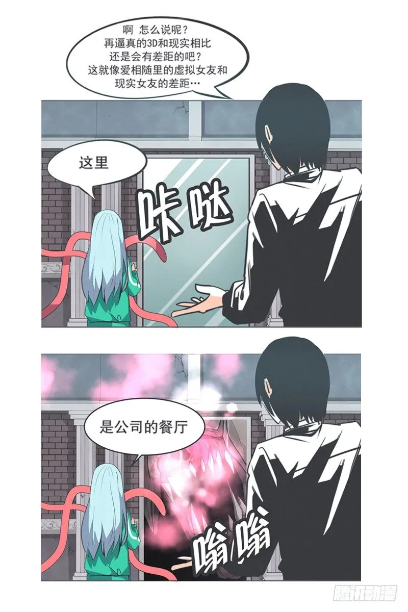 魔王助手兰雪莹与触手先生 第20页