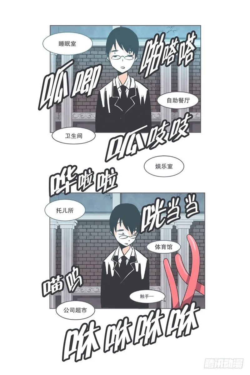 魔王助手兰雪莹与触手先生 第22页