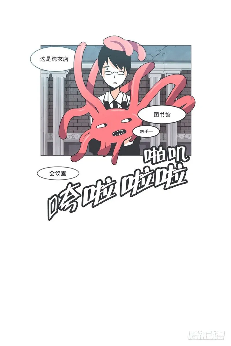 魔王助手兰雪莹与触手先生 第23页