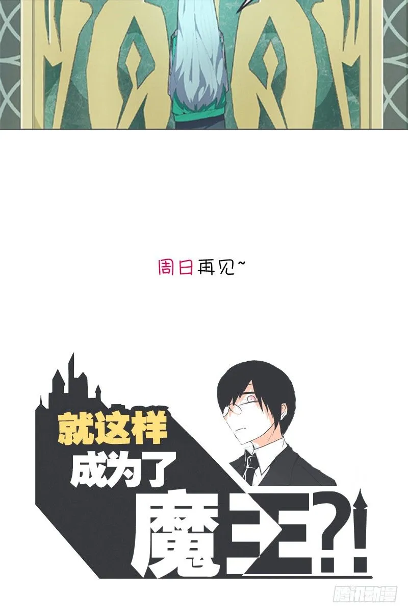 魔王助手兰雪莹与触手先生 第25页